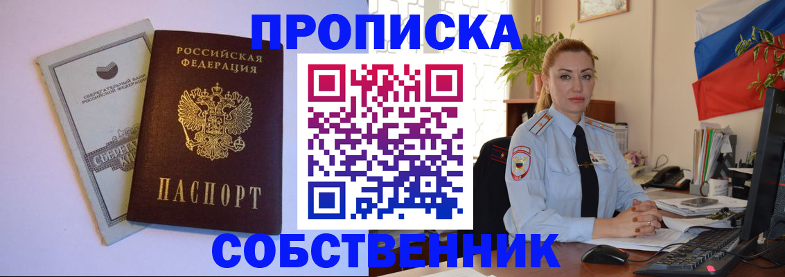 пропишу в квартире в Курской области