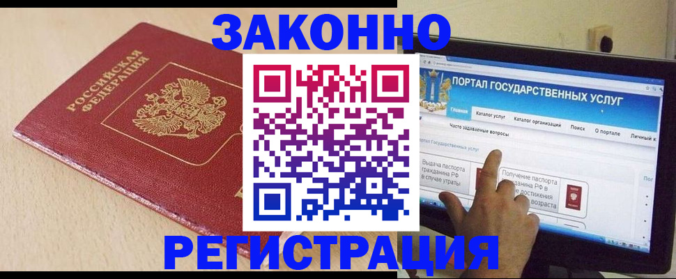 прописка 2025 в Курской области
