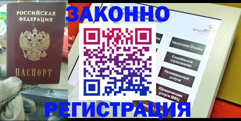 временная регистрация недорого в Курской области