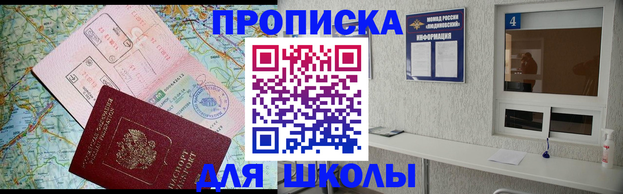 прописка в Курской области